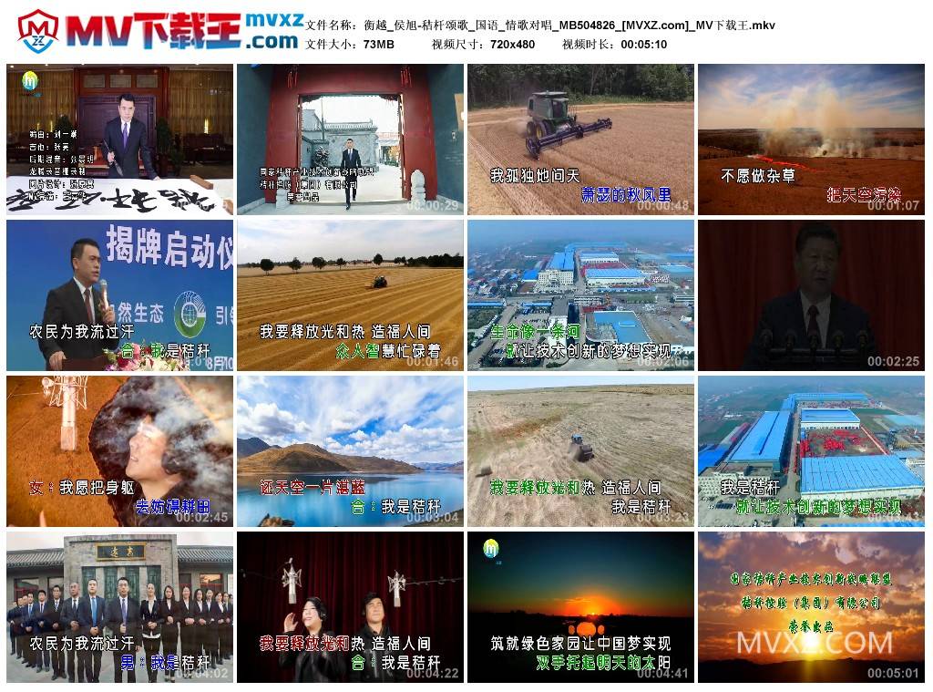衡越_侯旭-秸杆颂歌_国语_情歌对唱_MB504826